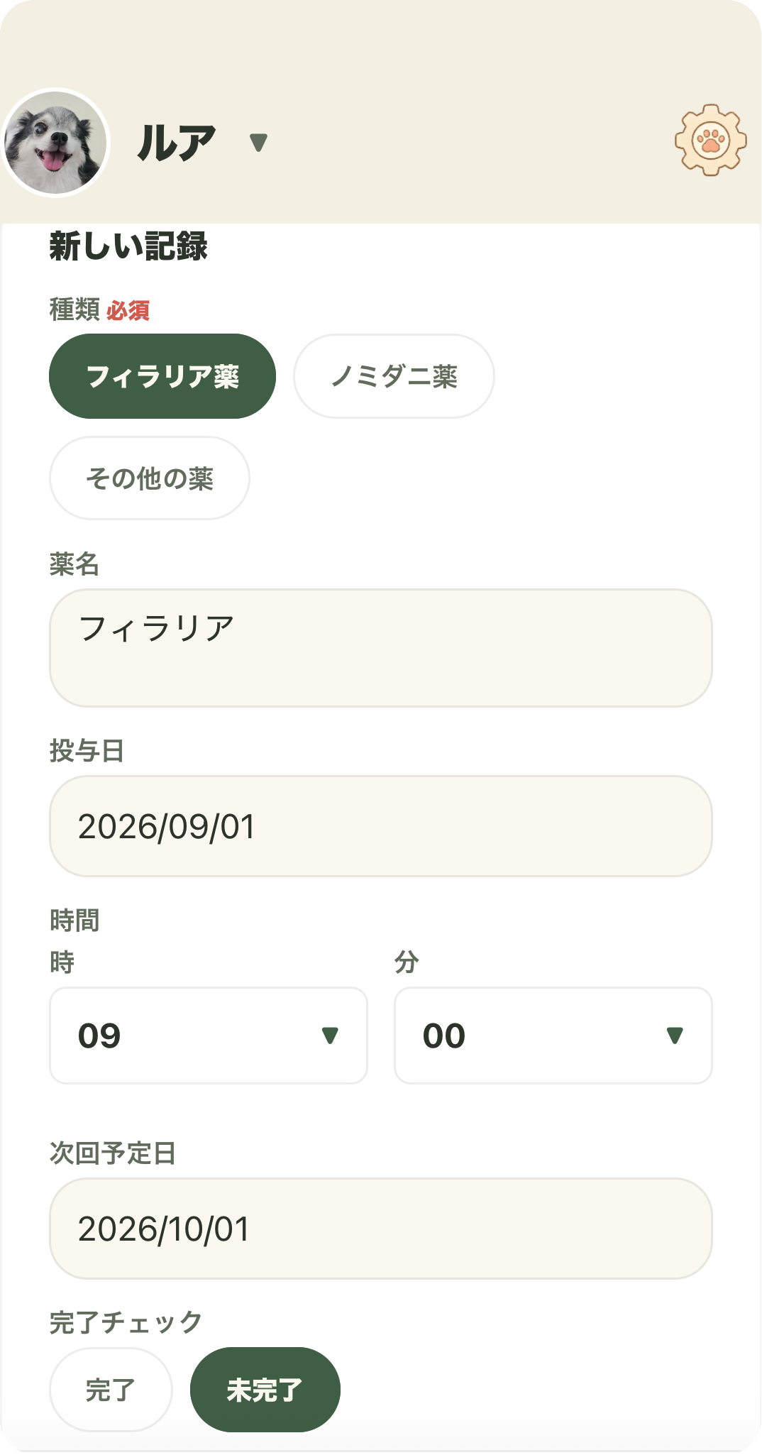 薬の記録フォーム