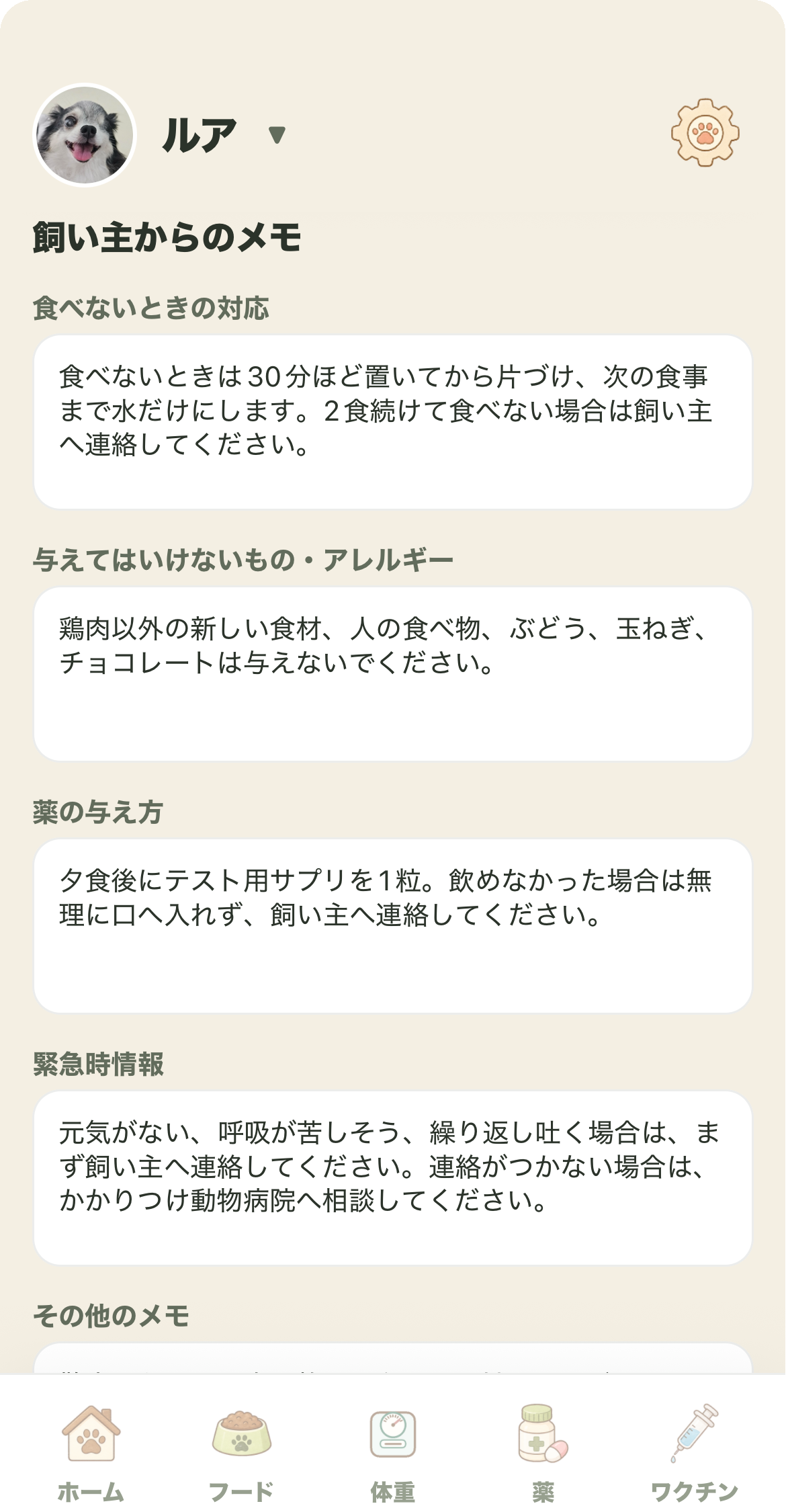 お世話シートの編集画面全体
