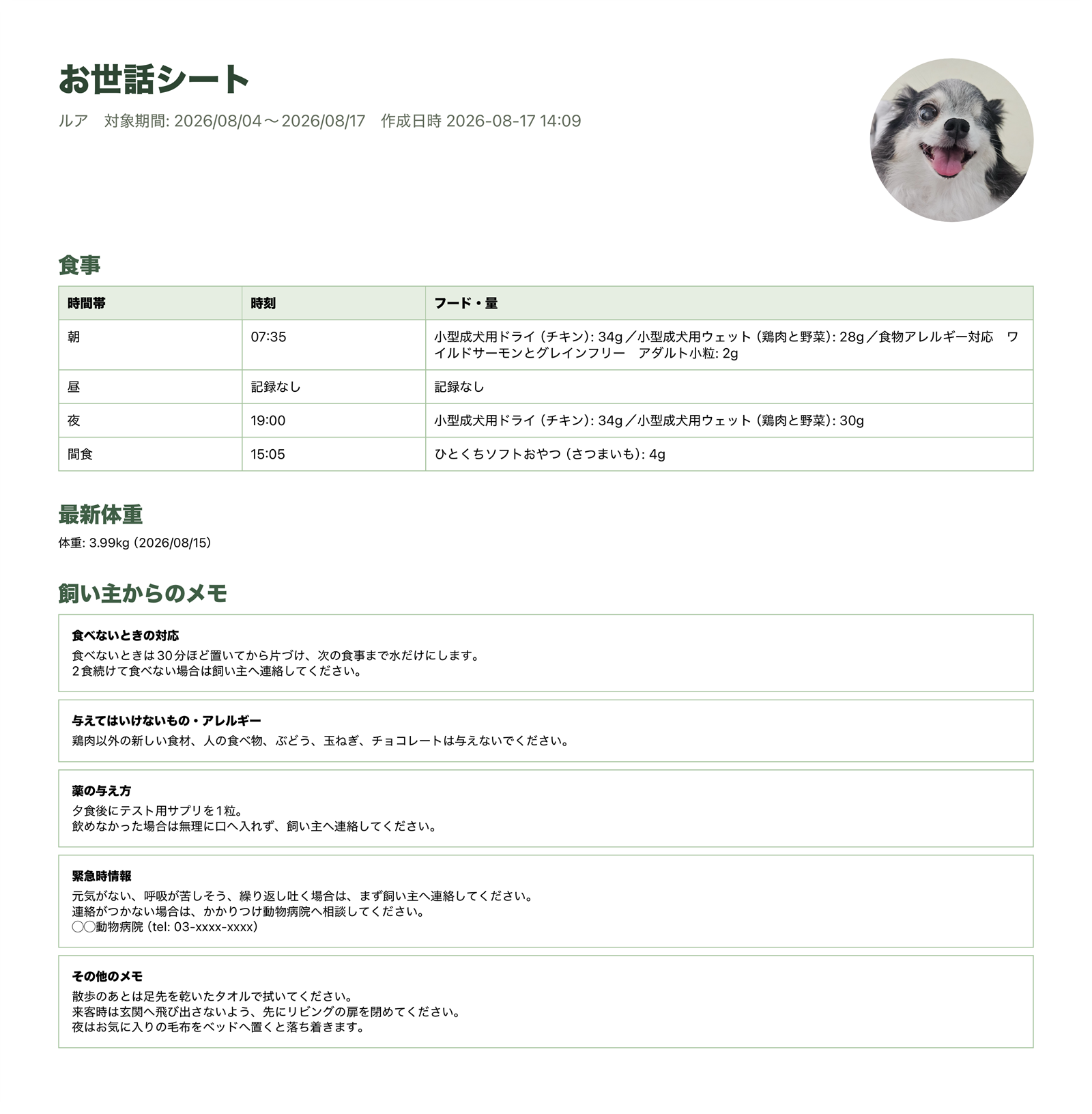 完成したお世話シートの見本