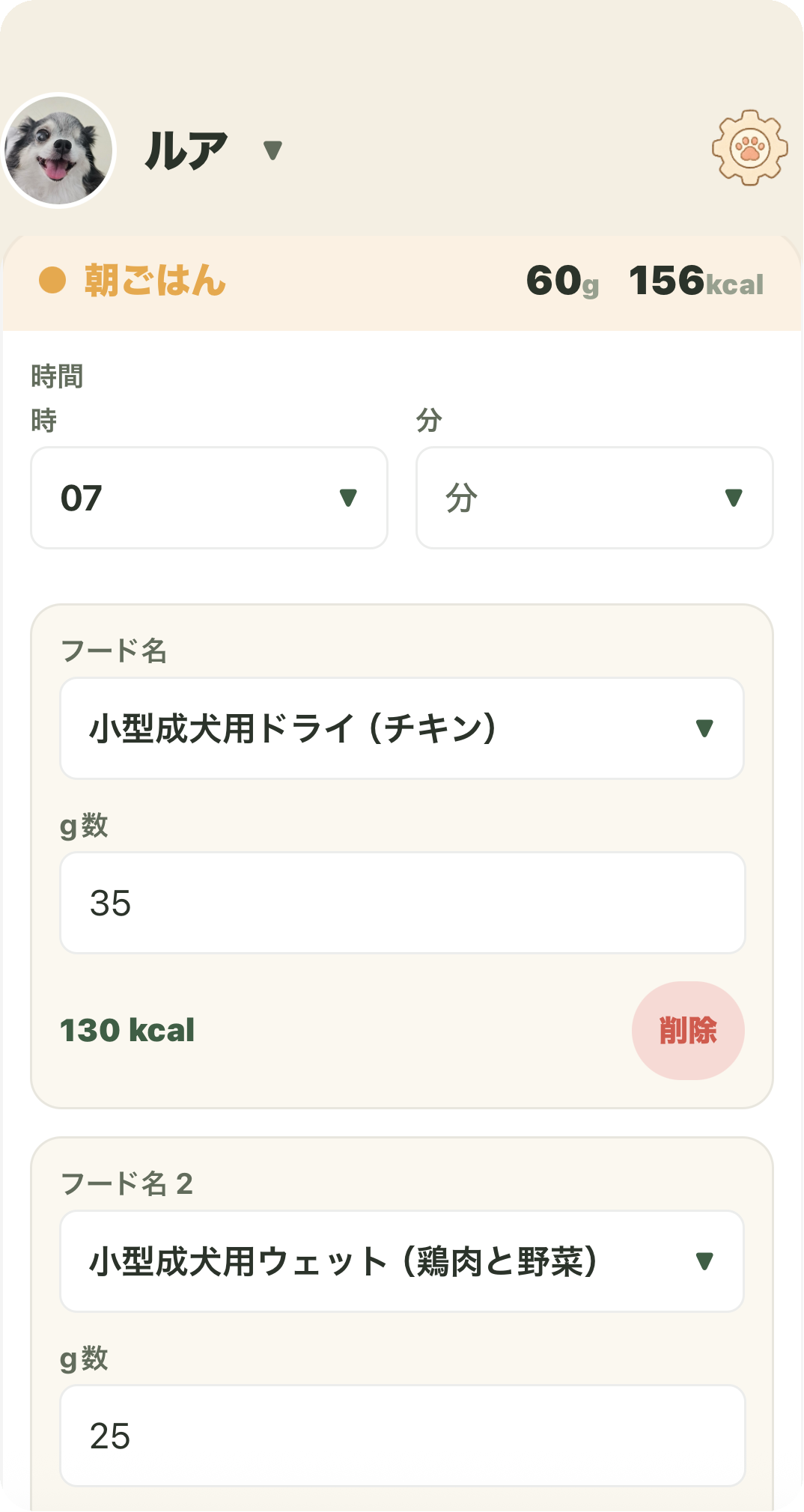 今日のごはんから食事区分を選び、登録済みフードを追加する画面